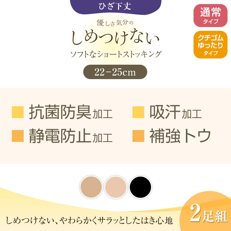 アツギ ショートストッキング ゆったり しめつけない ひざ下ストッキング 2足組 22-25cm ( アツギ ATSUGI 膝下丈 ストッキング ひざ下 セパレートストッキング)