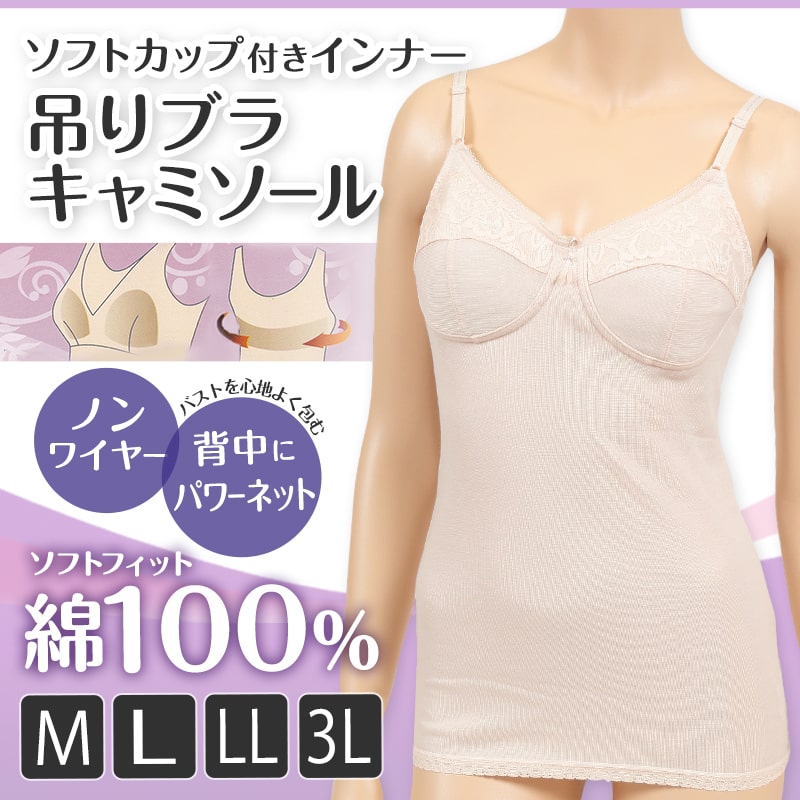 ①三峰パジャマ綿100%横幅ゆったり LP ②グラッピーカップ付きキャミソールM suteteko_sanwa-cup01