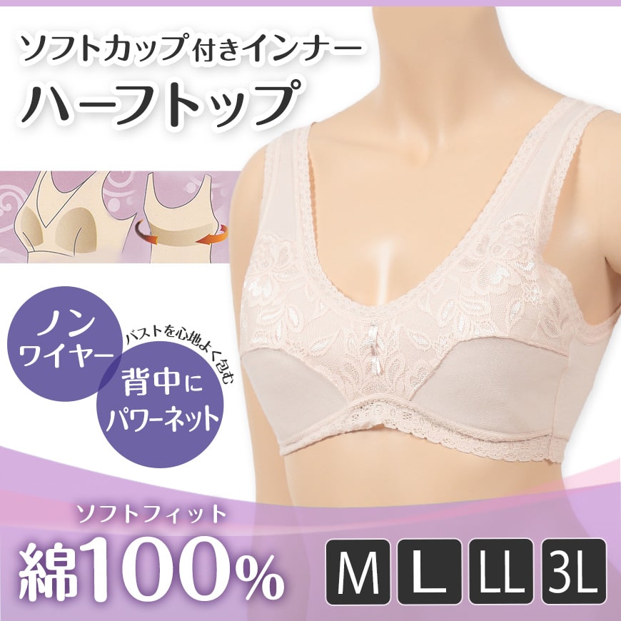ハーフトップ ブラジャー 綿 ノンワイヤーブラ レディース