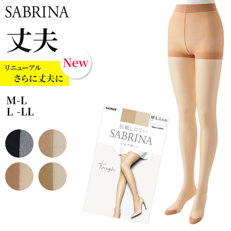 サブリナ ストッキング 伝線しにくい グンゼ SABRINA タフ 丈夫 M-L〜L-LL レディース パンスト 黒 ベージュ 大きいサイズ stocking 伝線 M L LL