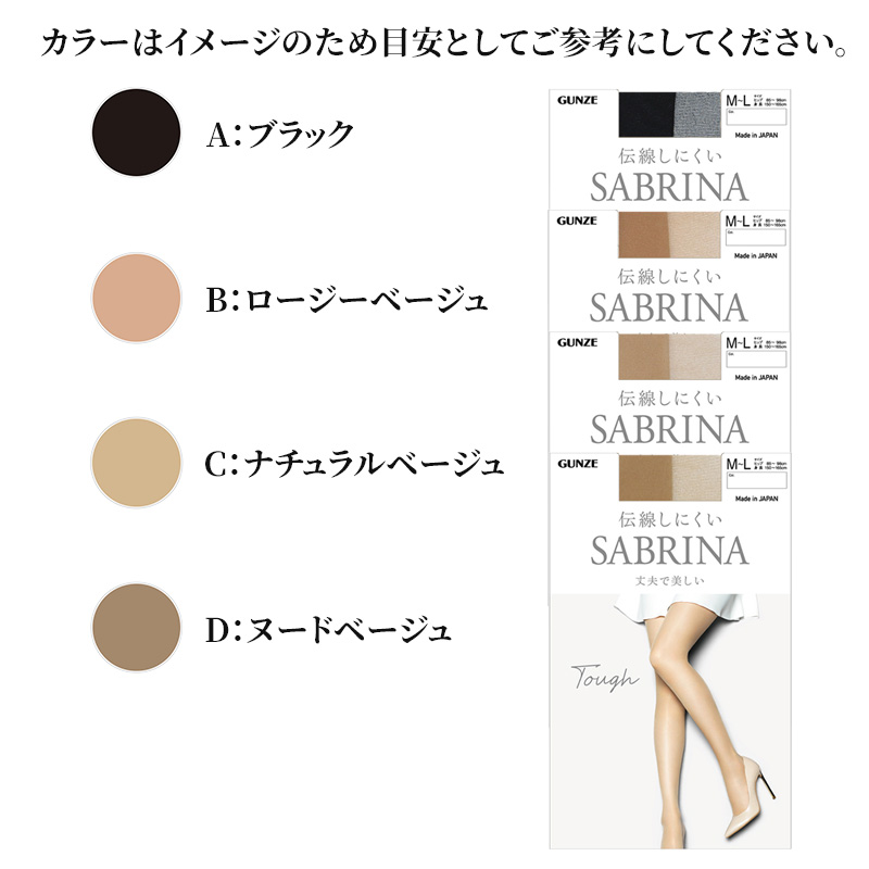 サブリナ ストッキング 伝線しにくい グンゼ SABRINA タフ 丈夫 M-L〜L-LL レディース パンスト 黒 ベージュ 大きいサイズ stocking 伝線 M L LL