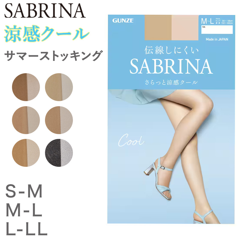 グンゼ サブリナ クール ストッキング S-M〜L-LL (レディース レッグウェア パンスト 伝線しにくい GUNZE SABRINA UV 涼感  メッシュ サマー サマーストッキング)