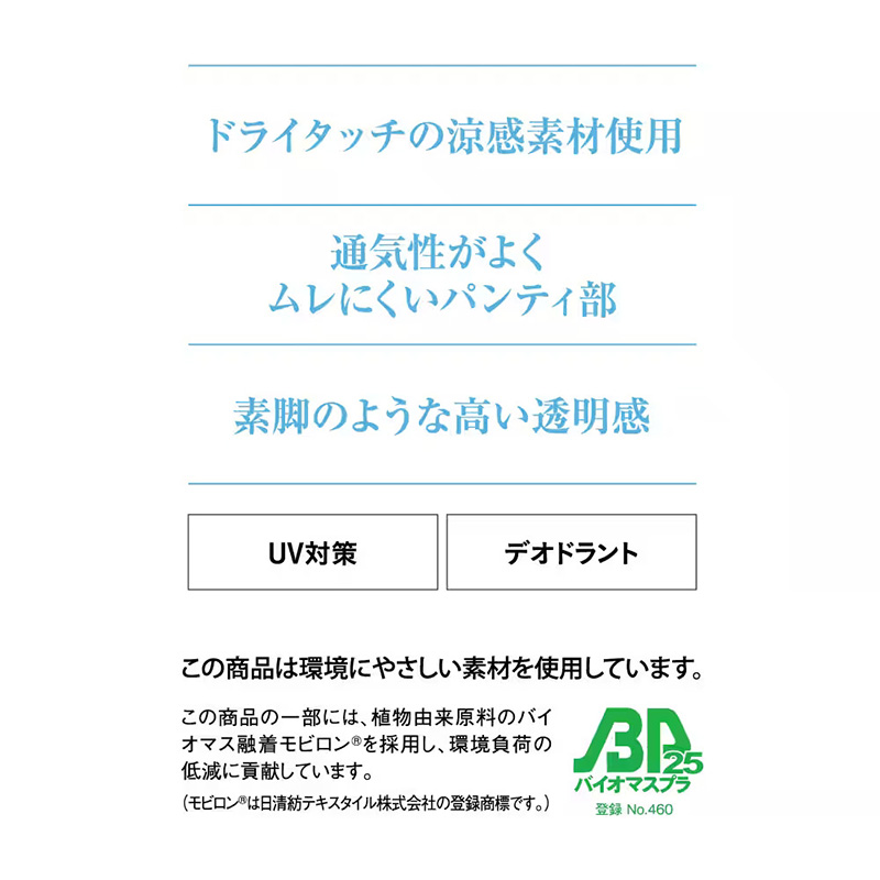 グンゼ サブリナ ストッキング 伝線 夏 S-M〜L-LL レディース パンスト 伝線しにくい GUNZE SABRINA UV 涼感 メッシュ サマー サマーストッキング