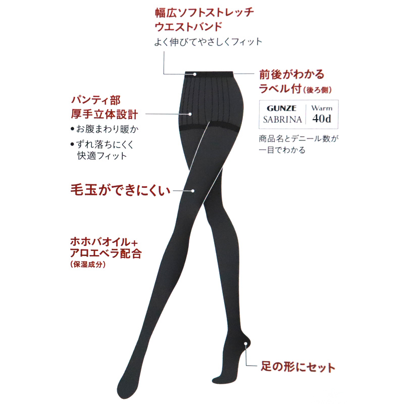 グンゼ サブリナ ウォームタイツ40デニール M-L・L-LL (グンゼ サブリナ 寒さ対策 タイツ) (在庫限り)
