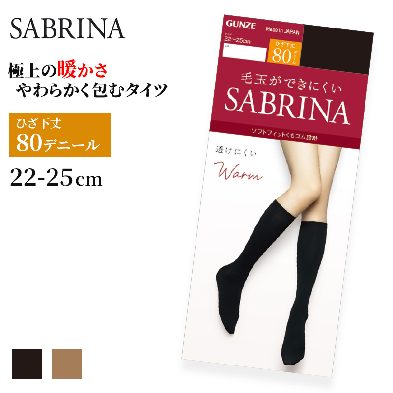 SABRINA（GUNZE） グンゼ サブリナ ひざ下ウォームタイツ80