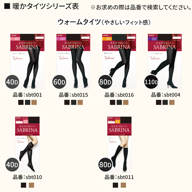 グンゼ サブリナ タイツ 80デニール レディース M-L・L-LL 暖かい 秋 冬 黒 防寒 保湿 毛玉防止 静電気防止 婦人 女性