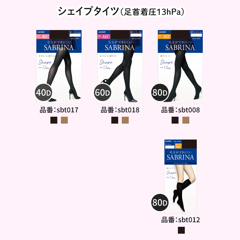 グンゼ サブリナ タイツ 80デニール レディース M-L・L-LL 暖かい 秋 冬 黒 防寒 保湿 毛玉防止 静電気防止 婦人 女性