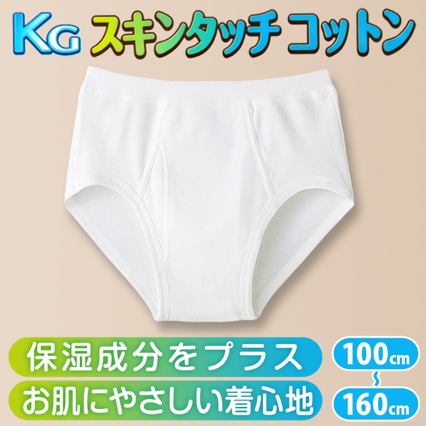 グンゼ ブリーフ 綿100% 白 キッズ インナー 男の子 KGスキンタッチコットン 100cm〜160cm (下着 綿 パンツ 子供 無地 綿100  男子 敏感肌) (在庫限り) : sc950-960 : すててこねっと ヤフー店 - 通販 - Yahoo!ショッピング