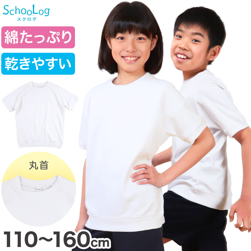 体操服 半袖 体操着 小学校 小学生 白 男子 女子 110〜160cm 半そで 女の子 男の子 速乾 子供 キッズ 綿 運動着 体育 110 120 130 140 150(送料無料) (在庫限り)