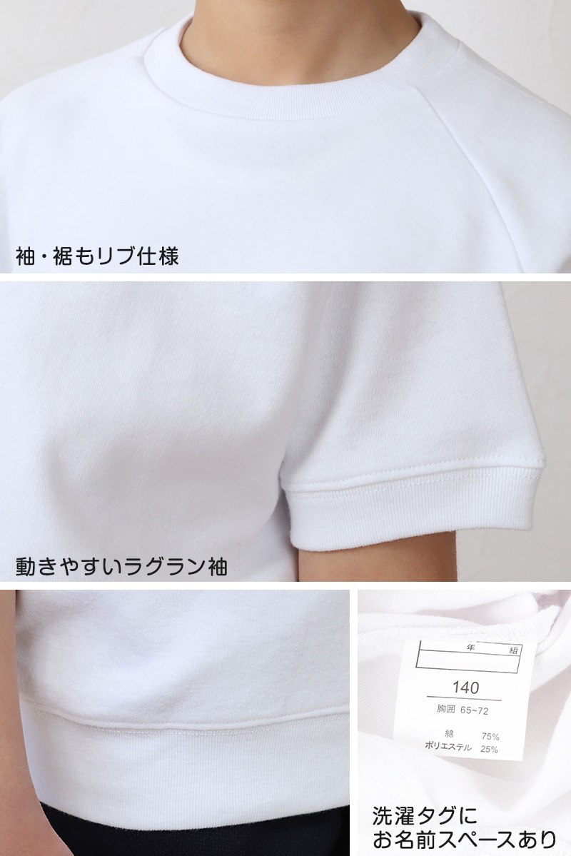 体操服 半袖 体操着 小学校 小学生 白 男子 女子 110〜160cm 半そで 女の子 男の子 速乾 子供 キッズ 綿 運動着 体育 110 120 130 140 150(送料無料) (在庫限り)