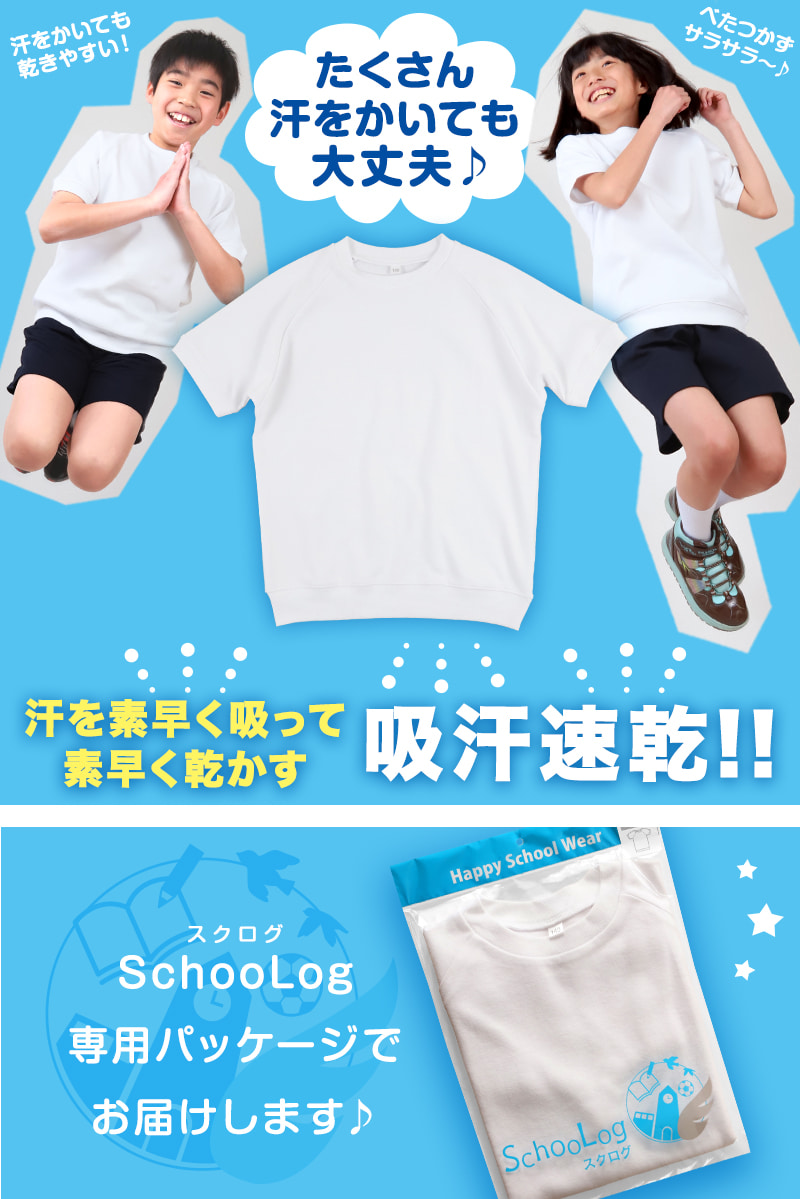 3枚セット】小学校 体操服 半袖 110〜160cm (半袖体操服 小学生 男子 女子 半そで 体操着 運動着 白 スクール 子供 子ども キッズ) ( 送料無料) :scl001-s:すててこねっと - 通販 - Yahoo!ショッピング