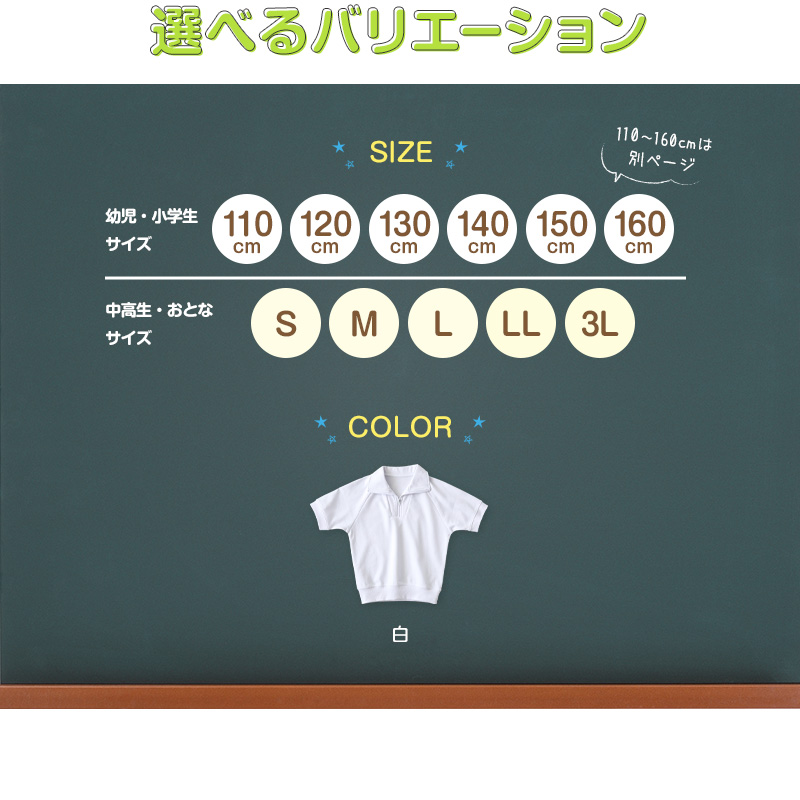 体操服 半袖 襟付き ハーフジップ 160 170 180 体操着 大きいサイズ S〜3L ゆったり 半そで 男子 女子 白 小学生 小学校 中学生 女の子 男の子 ファスナー