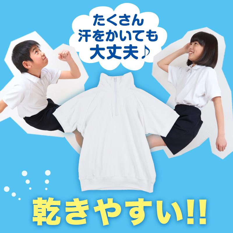 体操服 半袖 大きいサイズ 襟付き 体操着 S〜3L ゆったり 半そで 160 170 男子 女子 白 小学生 小学校 中学生 女の子 男の子 ファスナー 衿 速乾 (在庫限り)