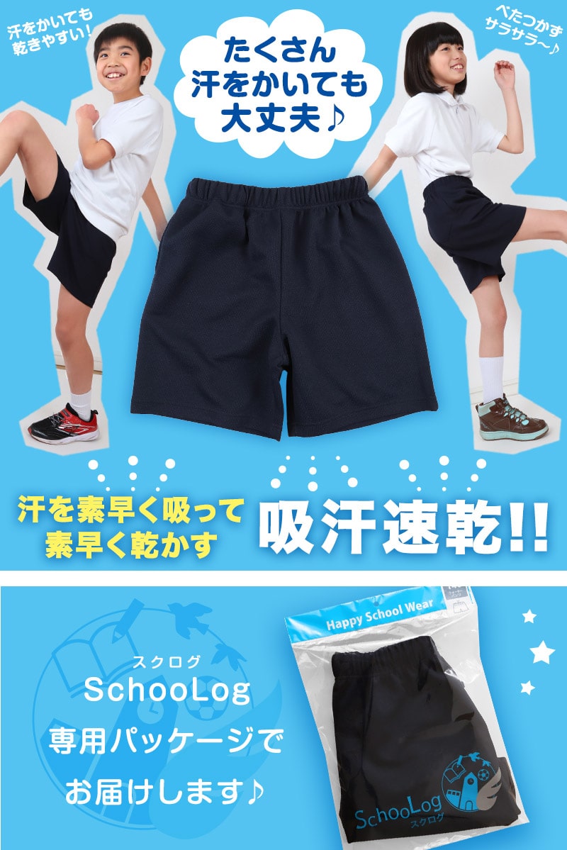 体操ズボン クォーターパンツ S〜3L (体操服 半ズボン 短パン 大きいサイズ ゆったり 小学生 小学校 男子 女子 スクール 子供 子ども キッズ) (送料無料)