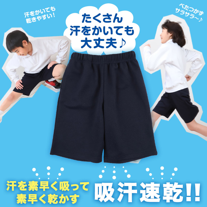 体操着 ハーフパンツ 体操服 短パン 半ズボン 小学校 小学生 110〜160cm 体操ズボン 男子 女子 スクール 体育 子供 子ども キッズ 学校 (送料無料)