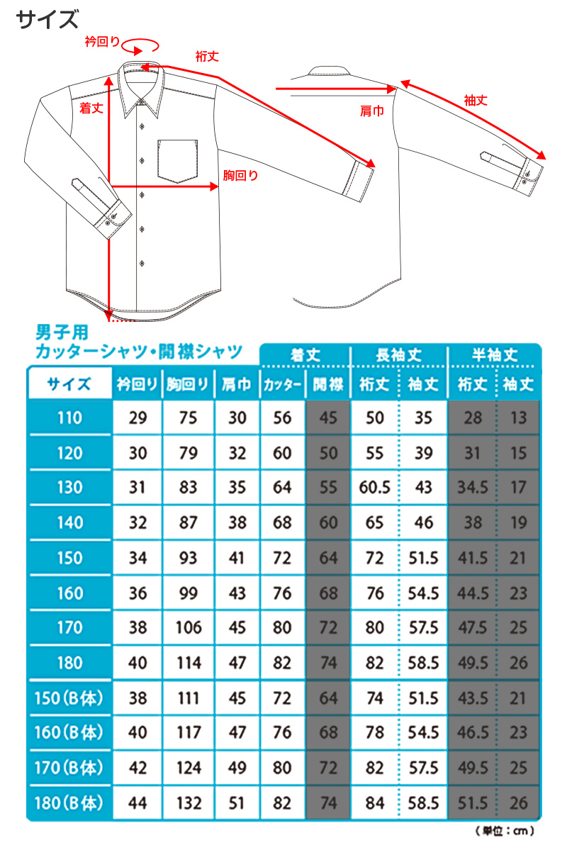 スクールシャツ 長袖 男子 カッターシャツ ホワイト 学生 フォーマル 無地 大きいサイズ 110cmA〜180cmB B体 学生服 ワイシャツ 高校 学校 男の子 (在庫限り)