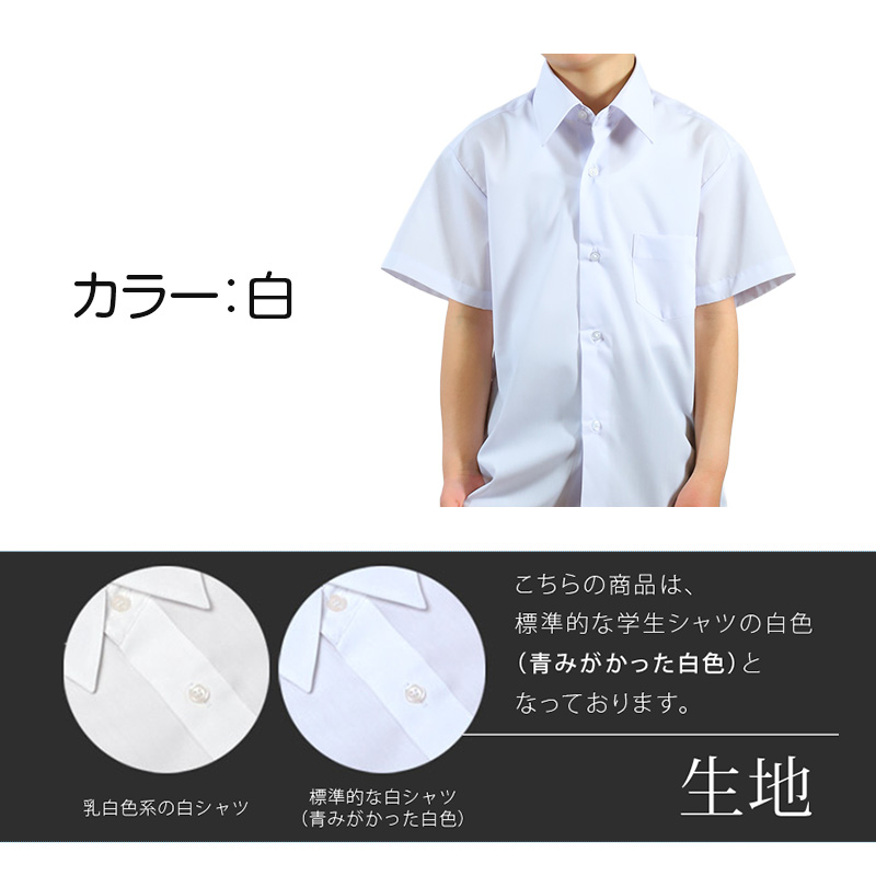 スクールシャツ 半袖 男子 カッターシャツ ホワイト 学生 フォーマル 無地 大きいサイズ 110cmA〜180cmB B体 学生服 ワイシャツ 高校 学校