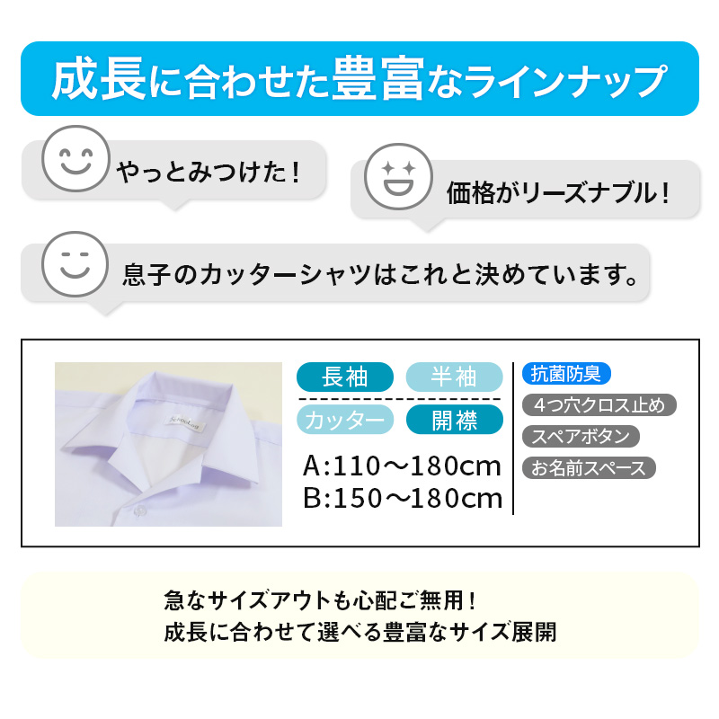 スクールシャツ 長袖 男子 開襟シャツ ホワイト 学生 フォーマル 無地 大きいサイズ 110cmA〜180cmB B体 学生服 ワイシャツ 高校 学校 男の子 (在庫限り)