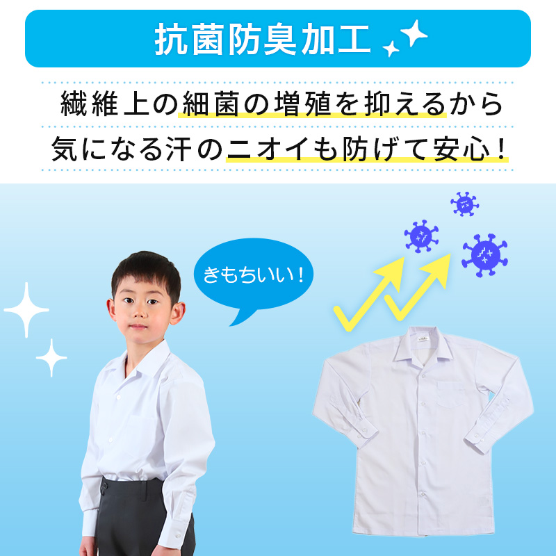 スクールシャツ 長袖 男子 開襟シャツ ホワイト 学生 フォーマル 無地 大きいサイズ 110cmA〜180cmB B体 学生服 ワイシャツ 高校 学校 男の子 (在庫限り)