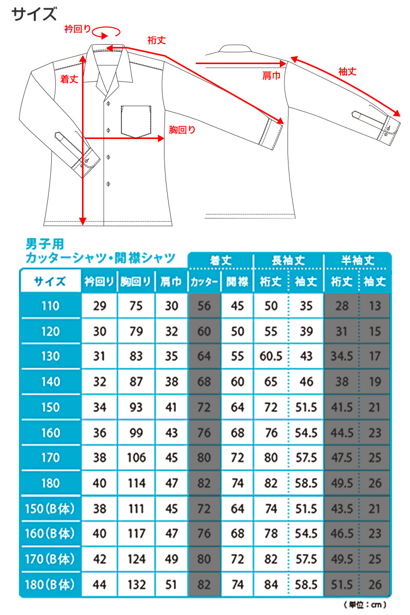 スクールシャツ 長袖 男子 開襟シャツ ホワイト 学生 フォーマル 無地 大きいサイズ 110cmA〜180cmB B体 学生服 ワイシャツ 高校 学校 男の子 (在庫限り)