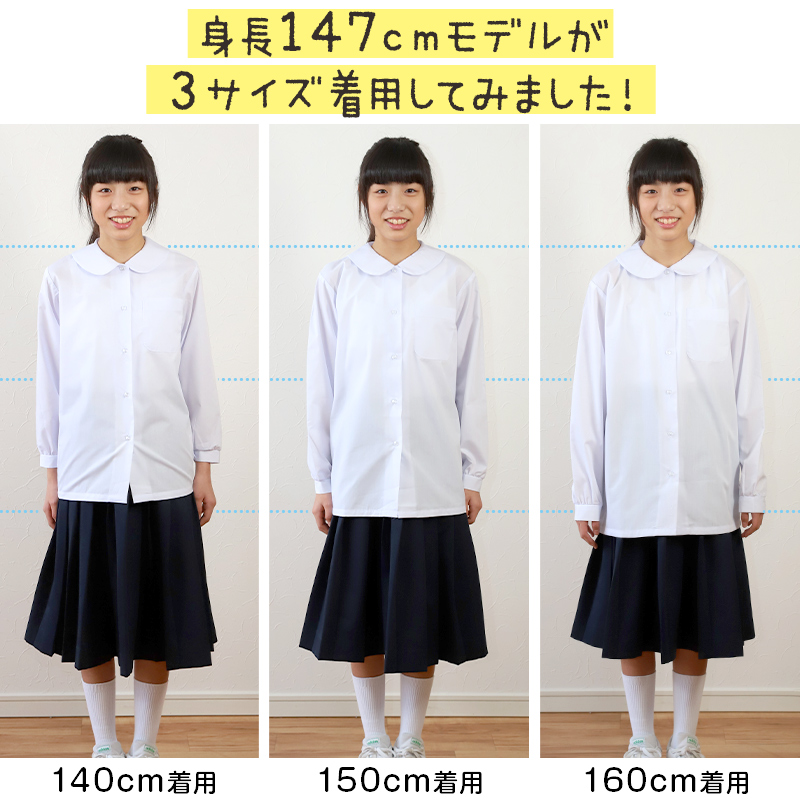 Schoolog 女子用 長袖丸衿ブラウス 3枚セット 110cm(A体)〜170cm(B体) (学生服 中学生 高校生 女の子 制服 シャツ 形態安定 ノーアイロン)