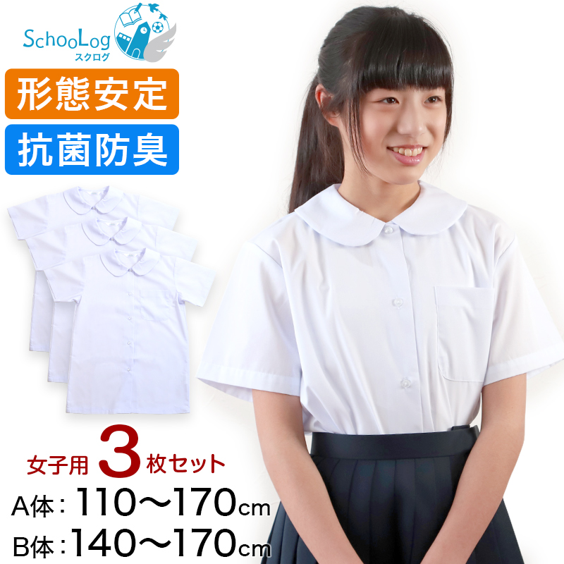 女子用 半袖丸衿ブラウス 3枚セット 110cm(A体)〜170cm(B体) (学生服