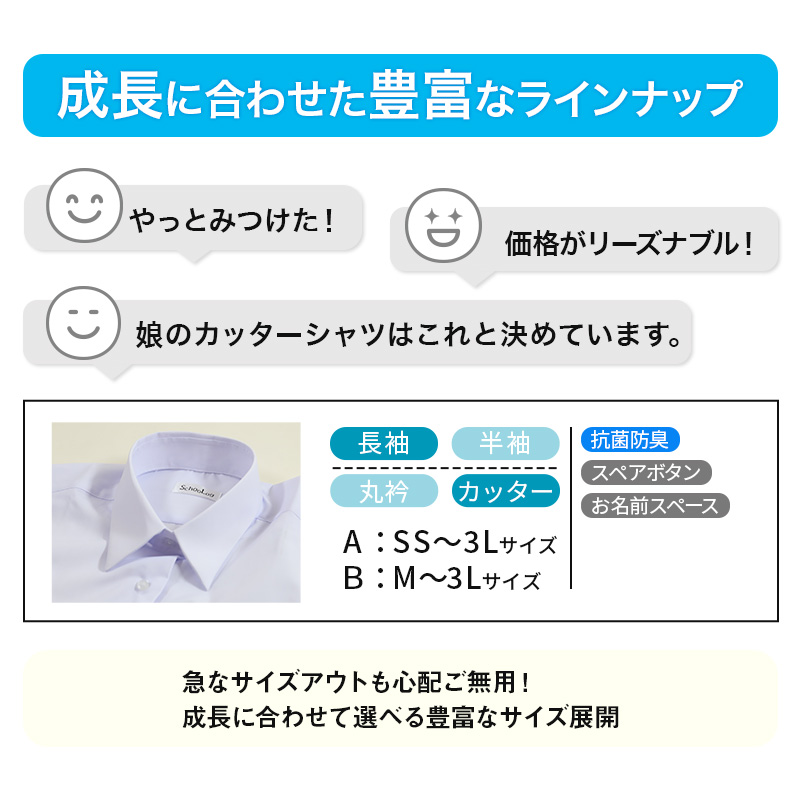 スクールシャツ 長袖 女子 カッターシャツ ホワイト 学生 フォーマル 大きいサイズ SS S M L LL 3L B体 学生服 ワイシャツ 小学 中学 学校 女の子 (在庫限り)