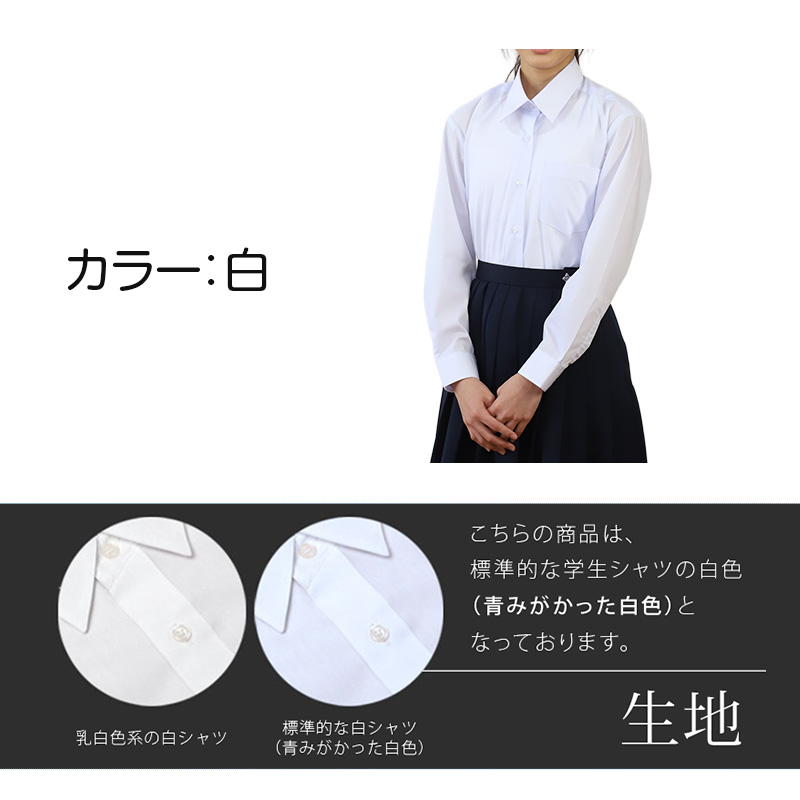 スクールシャツ 長袖 女子 カッターシャツ ホワイト 学生 フォーマル 大きいサイズ SS S M L LL 3L B体 学生服 ワイシャツ 小学 中学 学校 女の子 (在庫限り)