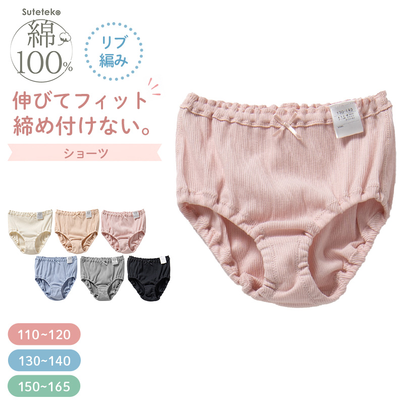 女の子 ショーツ 綿100 リブ インゴム キッズ ジュニア 110 120 130 140 150 165 cm 下着 肌着 パンツ 子供 女児 ガールズ コットン