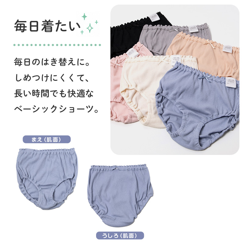 女の子 ショーツ 綿100 リブ インゴム キッズ ジュニア 110 120 130 140 150 165 cm 下着 肌着 パンツ 子供 女児 ガールズ コットン