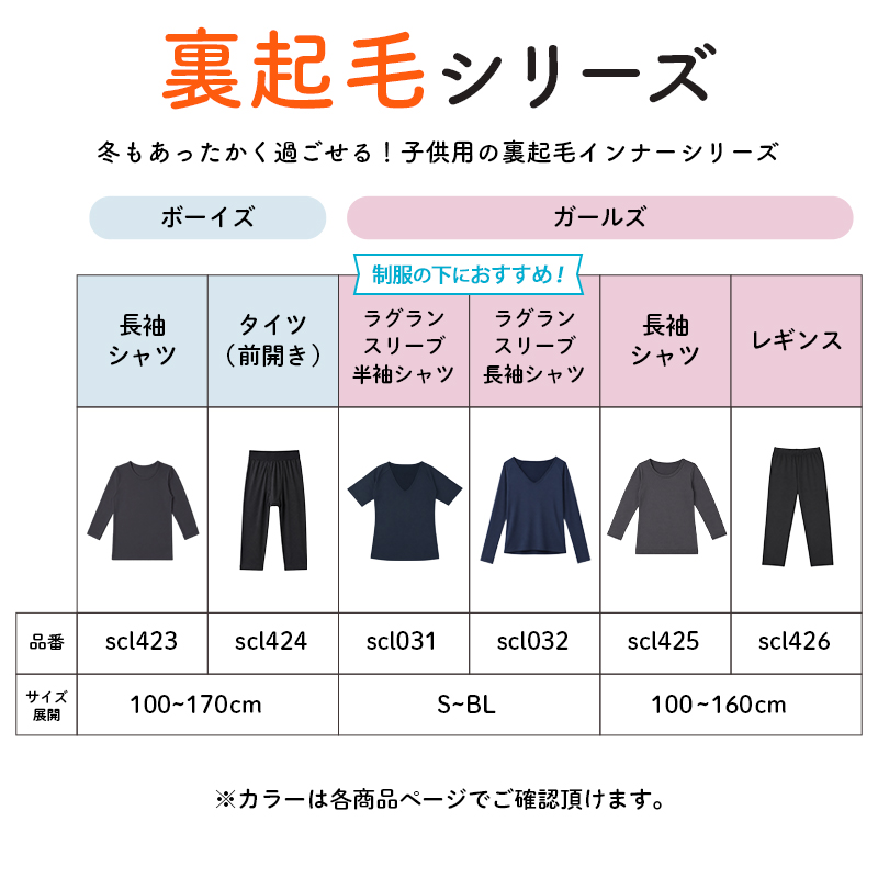 女の子 セーラー服の下 あったかインナー S〜BL 冬 薄手 スクール 女子 制服の下 tシャツ ジュニア 中学生 キッズ 子供 下着 防寒