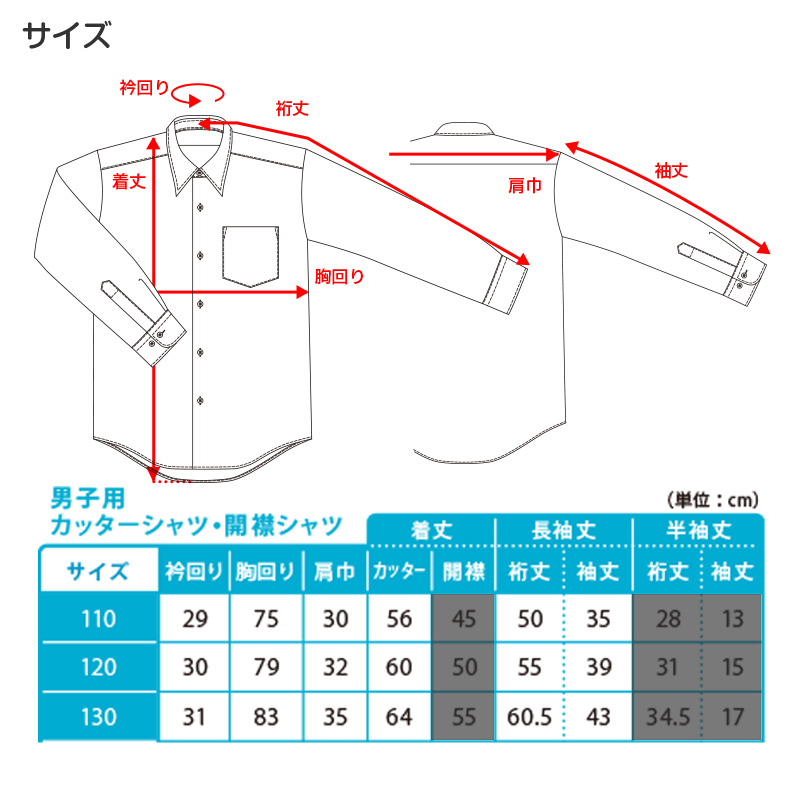 スクールシャツ 第１ボタンがスナップボタン 長袖 男子 カッターシャツ ホワイト 学生 フォーマル 無地 110 120 130cm 学生服 ワイシャツ 小学 中学 高校 学校