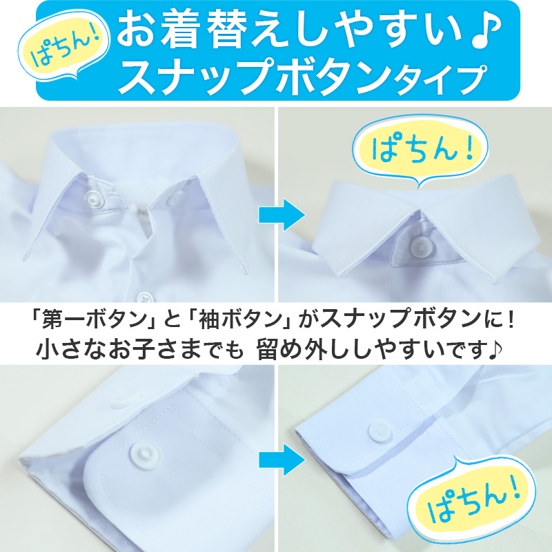 スクールシャツ 第1ボタンがスナップボタン 長袖 男子 カッターシャツ 小学生 110 120 130cm 学生服 ワイシャツ 小学校 低学年 男の子 制服 (在庫限り)