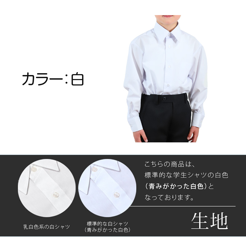 スクールシャツ 第1ボタンがスナップボタン 長袖 男子 カッターシャツ 小学生 110 120 130cm 学生服 ワイシャツ 小学校 低学年 男の子 制服 (在庫限り)