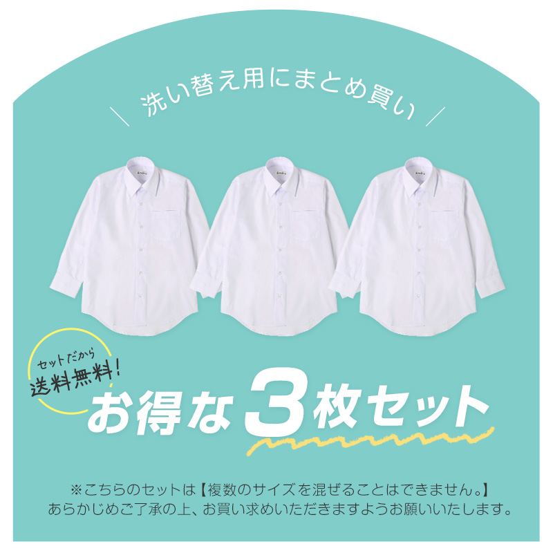 ★リニューアル★ スクールシャツ 第1ボタンがスナップボタン 長袖 男子 3枚セット カッターシャツ 長袖シャツ 110cm〜130cm 小学校 男の子 スクログ 110 120