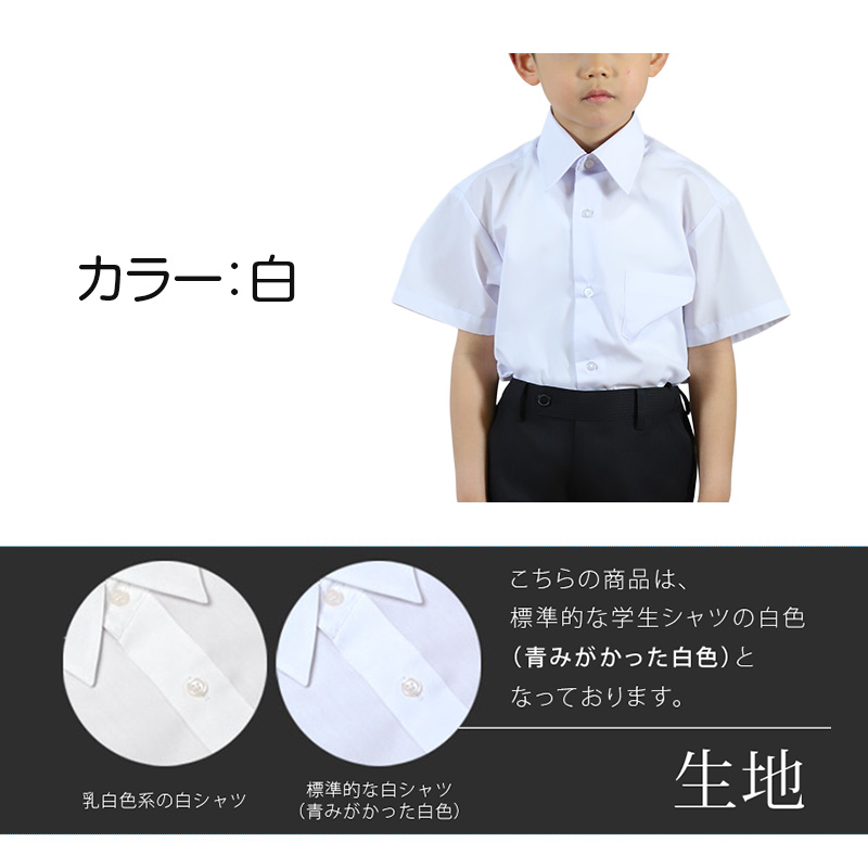 スクールシャツ 第１ボタンがスナップボタン 半袖 男子 カッターシャツ ホワイト 学生 フォーマル 無地 3枚組 110 120 130cm 学生服 ワイシャツ (送料無料)