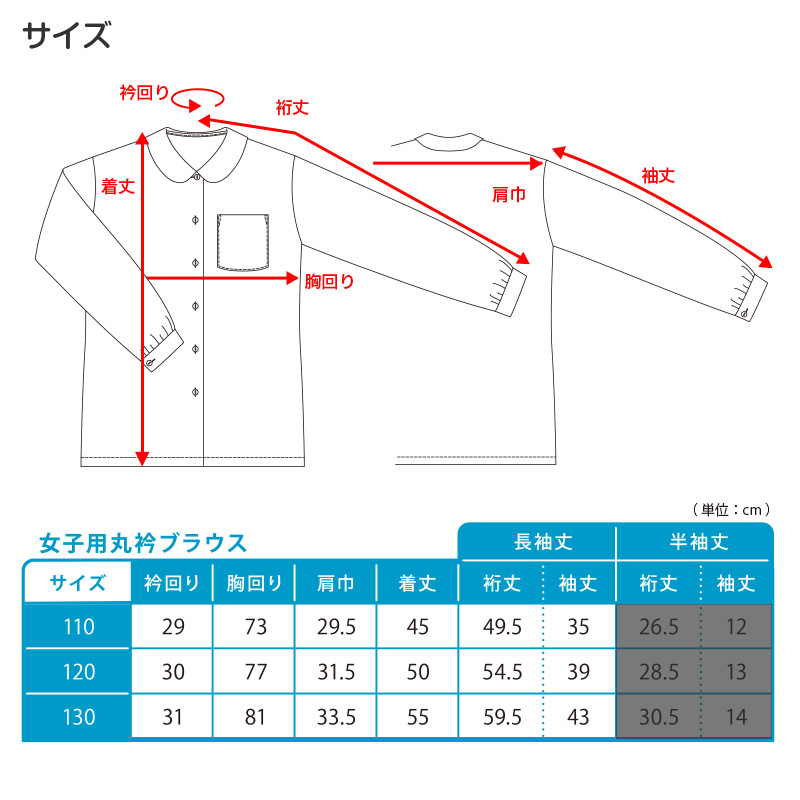 スクールシャツ ブラウス 第１ボタンがスナップボタン 長袖 女子 丸襟 ホワイト 学生 フォーマル 無地 110 120 130 cm 学生服 小学 中学 高校 学校 女の子 制服