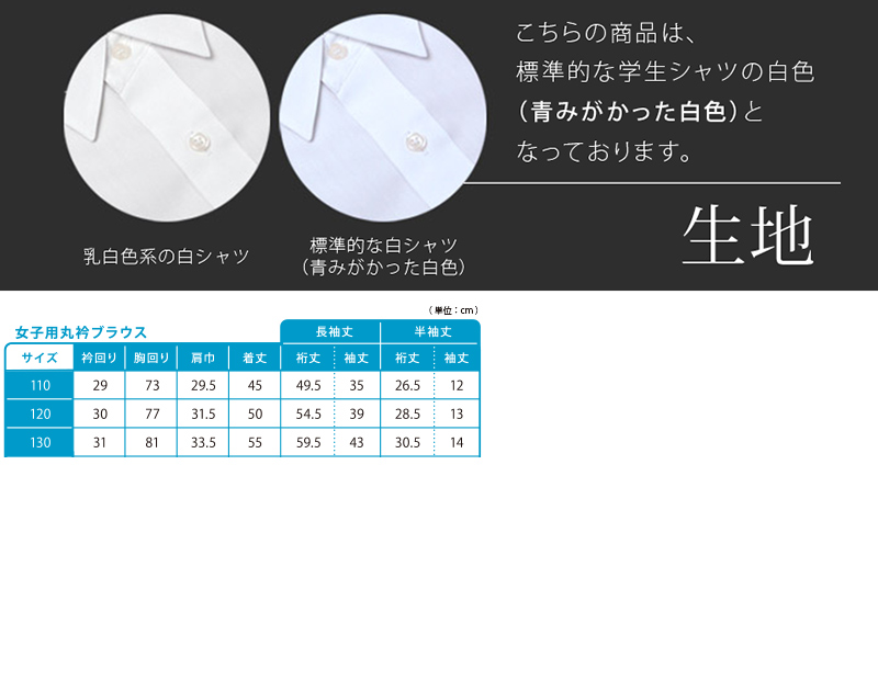 スクールシャツ 半袖 女子 丸襟 第1ボタンがスナップボタン 小学生 110cm〜130cm 小学校 低学年 女の子 制服 シャツ ブラウス 丸衿 学生服 形態安定