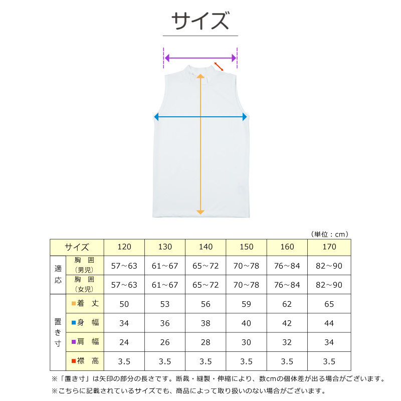 キッズ 野球 インナー ジュニア スポーツインナー ハイネック スリーブレス シャツ ノースリーブ 吸水速乾 UVカット 120 130 140 150 160 170cm 伸縮 (在庫限り)