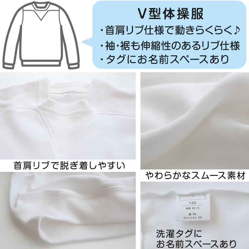 長袖 体操服 大きいサイズ 体操着 ヨーク襟 男子 女子 S〜3L (Ｖ型体操服 ゆったり 白 小学生 小学校 女の子 男の子 速乾 子供 綿 長そで)