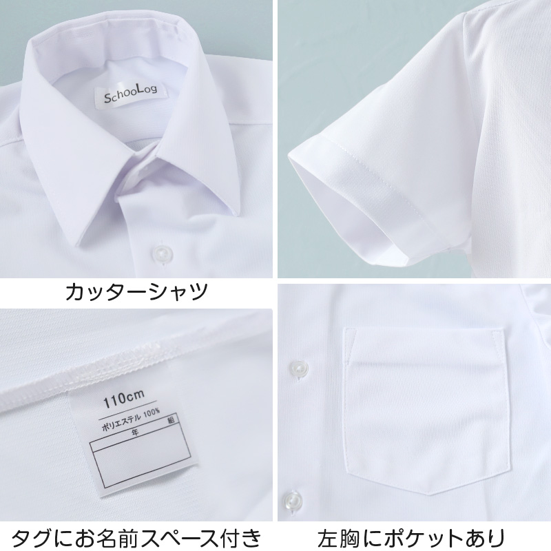 スクールシャツ 半袖 男子 ノーアイロン ストレッチ 110cmA〜180cmB (カッターシャツ 学生服 小学生 中学生 シャツ Ｙシャツ Ｂ体 ゆったり 大きいサイズ)