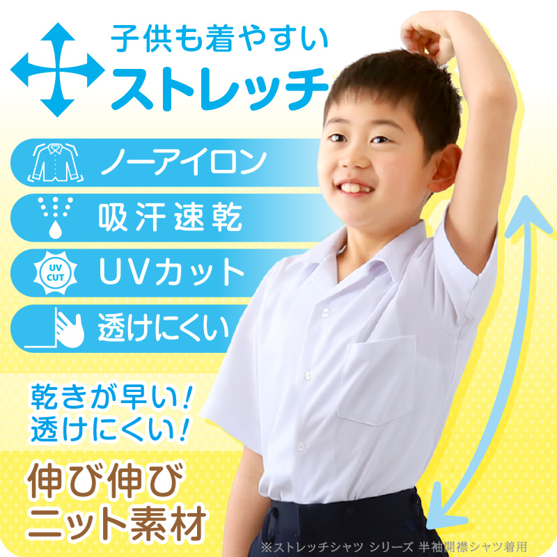 ストレッチ スクールシャツ 長袖 男子 開襟シャツ 110cmA〜180cmB B体 学生服 ワイシャツ 中学生 高校生 男の子 制服 シャツ ノーアイロン Yシャツ