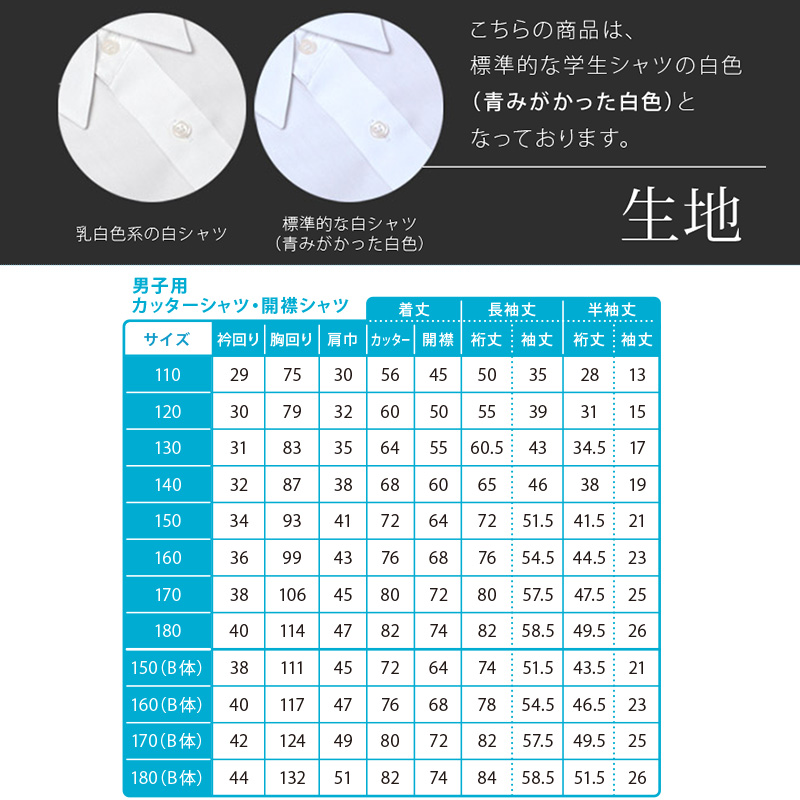 ストレッチ スクールシャツ 半袖 男子 開襟シャツ 110cmA〜180cmB (B体 学生服 ワイシャツ 中学生 高校生 男の子 制服 シャツ ノーアイロン Yシャツ スクログ)