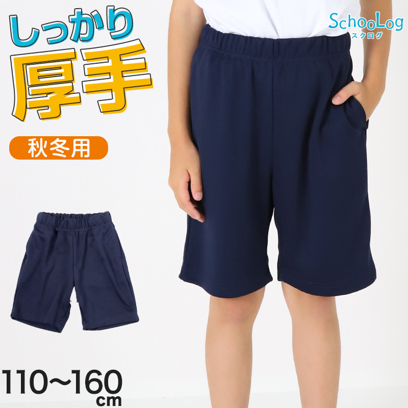 SchooLog キッズ 厚手スムース ハーフパンツ 110〜160cm 女の子