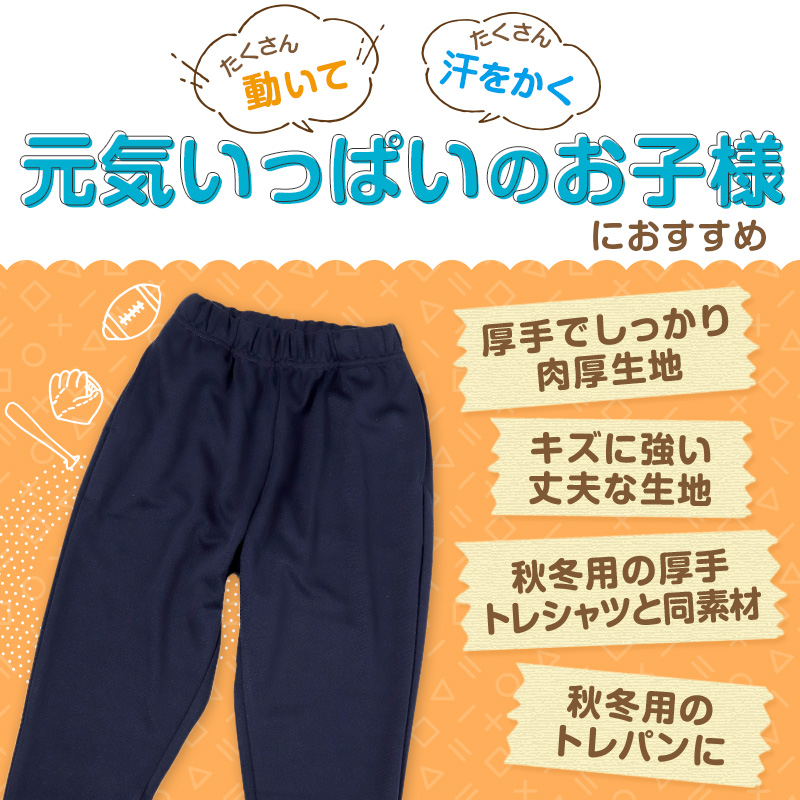 SchooLog（スクログ） 体操服 長ズボン 厚手 秋冬 小学生 体操着