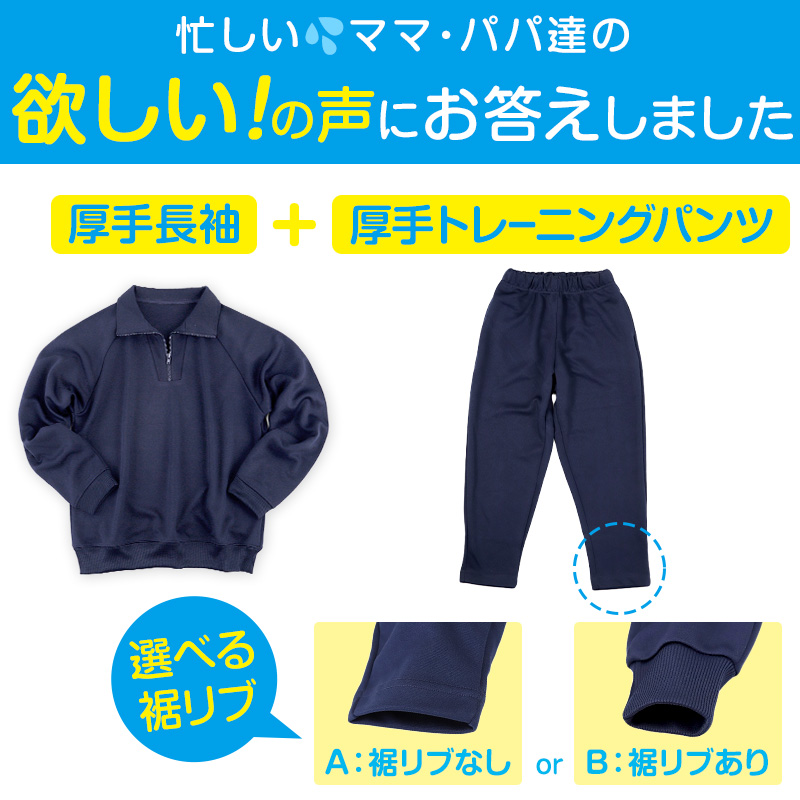 体操服 上下セット 厚手スムース 秋 冬 体操着 長袖 長ズボン 大きいサイズ S〜3L 中学生 小学校 160 170 ネイビー 紺 子供 無地 男子 女子 スポーツウェア