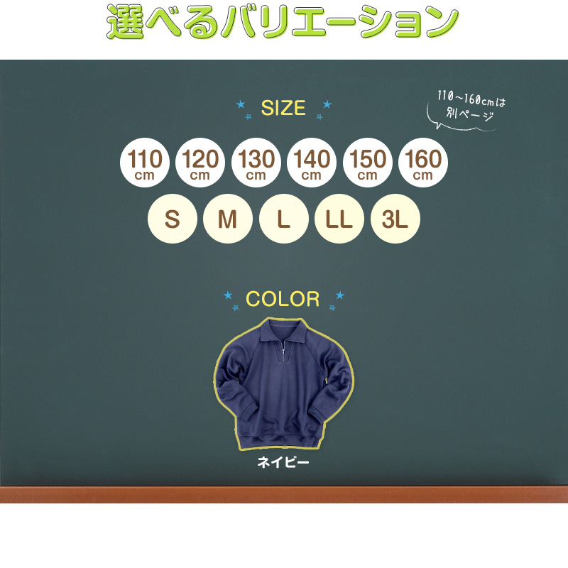 体操服 長袖 厚手 スムース ハーフジップ S〜3L 長そで 体操着 160 170 小学生 中学生 紺 ネイビー 高校 ファスナー 秋 冬 ゆったり