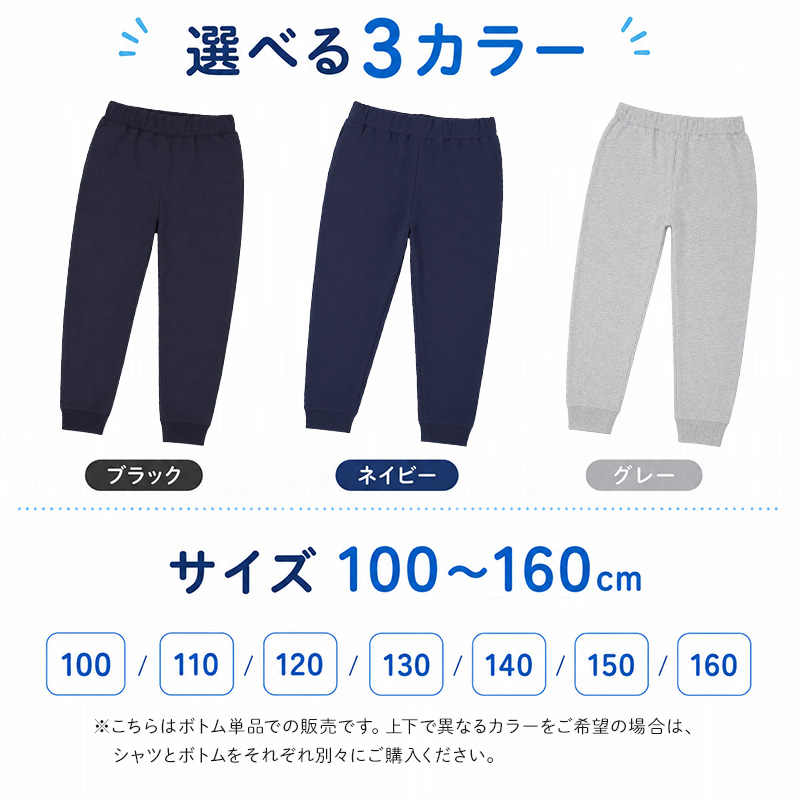 綿100% キッズ 長ズボン ルームウェア 薄手 子供服 ボトム パンツ 無地 ジュニア 100〜160cm 男の子 女の子 ルームパンツ 部屋着 春 夏
