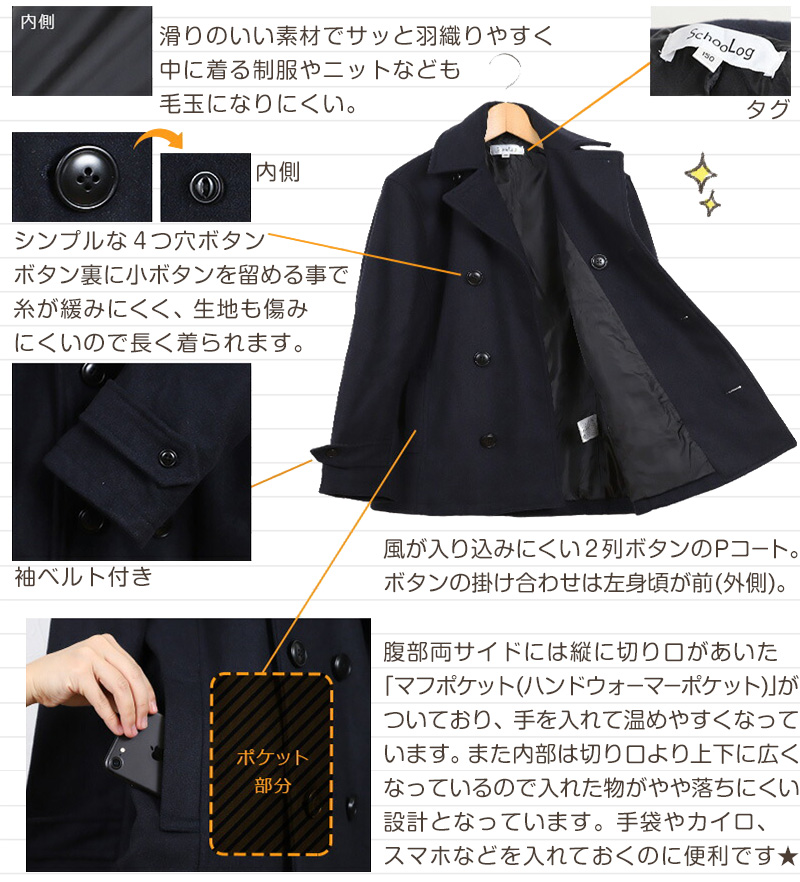 小学生 スクールコート ピーコート 学生 女子 男子 120〜160cm 