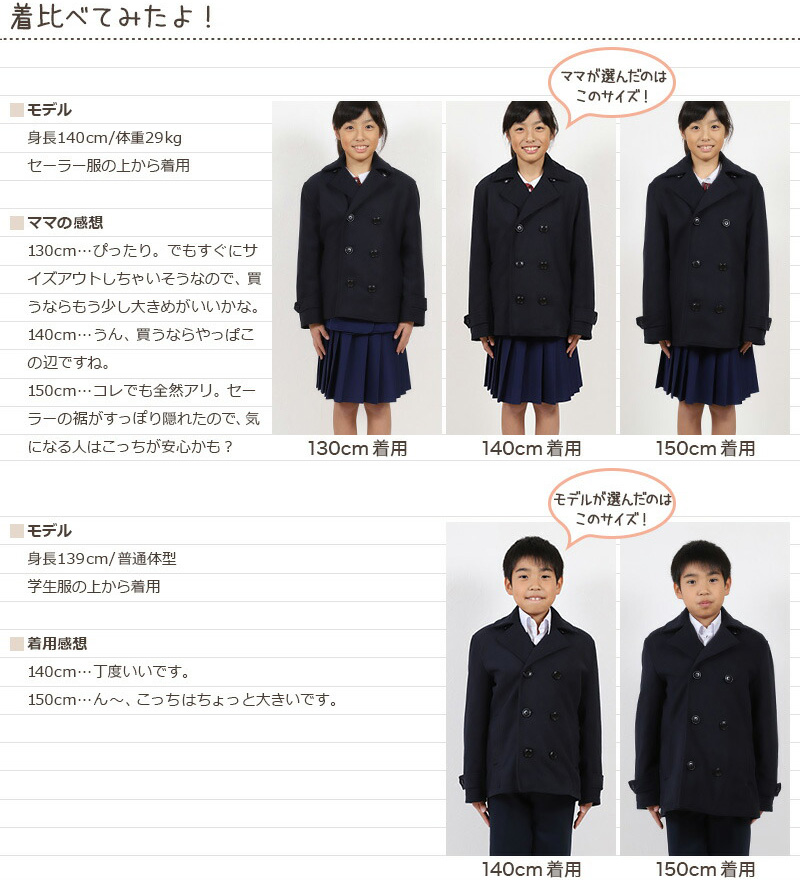 小学生 スクールコート ピーコート 学生 女子 男子 120〜160cm (軽い